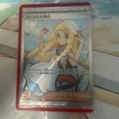 ポケカ】【メガブレイブ】リーリエの決心SARはなぜ高い？価格比較