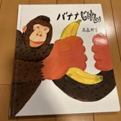 バナナじけん 高畠那生のサムネイル