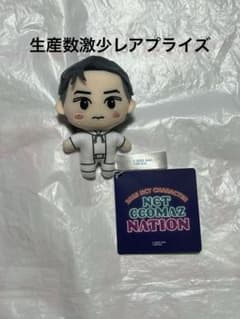 新品未使用 クン NCT CCOMAZ マスコットvol.1①