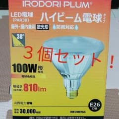 【ほぼ未使用！】３個セット！ハイビーム電球のサムネイル