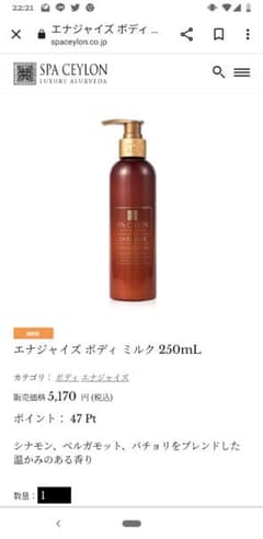 SPA CEYLONのボディケア商品のサムネイル
