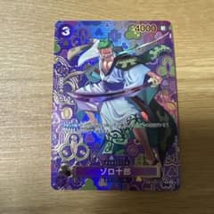 ワンピースカード ゾロ十郎 SP OP05-067 - メルカリ