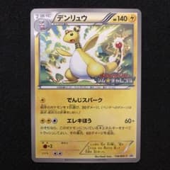 ポケモンカード デンリュウ プロモ 134/BW-P ジムプロモ 1264 - メルカリ