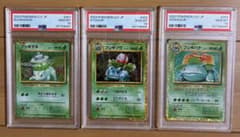 ポケモンカードクラシック フシギダネ・フシギソウ・フシギバナ PSA10