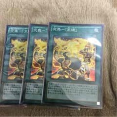 炎舞-「天璣」テンキのサムネイル