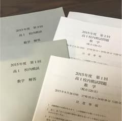 （値下げ)鉄緑会 2015年度 第1、2回校内模試 数学 解答付きのサムネイル