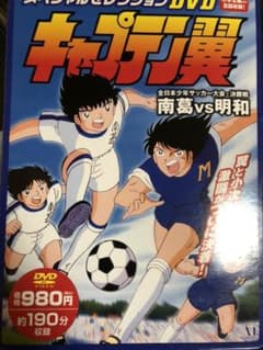 キャプテン翼　DVDのサムネイル