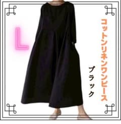【人気】コットンリネン ワンピース ミモレ丈 ロング丈 長袖 綿麻 ブラックのサムネイル