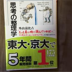 思考の整理学のサムネイル