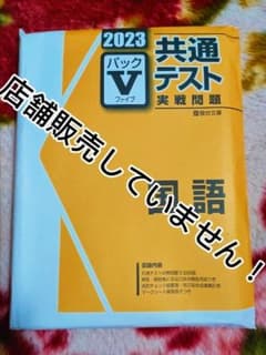店舗販売無し！駿台共通テスト実践問題 国語のサムネイル