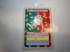 トップサン ポケモン カードダス ライチュウ 026 - メルカリ