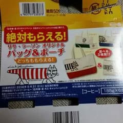 値下げ中☆切手付き☆リサ・ラーソン バッグ＆ポーチ 応募ハガキのサムネイル