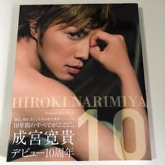 HIROKI NARIMIYA Anniversary Book 10 : 成…のサムネイル