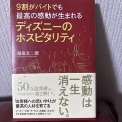 9割がバイトでも最高の感動が生まれるディズニーのホスピタリティのサムネイル