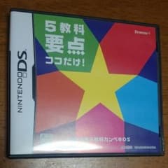5教科 要点 ココだけ！のサムネイル