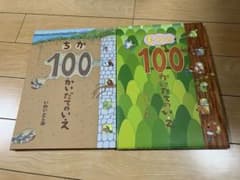 ちか100かいだてのいえ&もりの100かいだてのいえのサムネイル