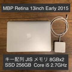 Macbook Pro Retina 13inch Early 2015のサムネイル