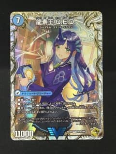 龍素皇 Q.E.D. & 真理銃 エビデンス 金トレジャー さいとうなおき