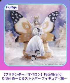 Fate/Grand Order プリテンダー/オベロン ぬーどるストッパー - メルカリ