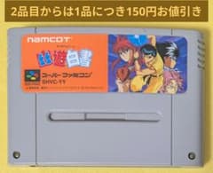 スーパーファミコンソフト　幽遊白書 - 5