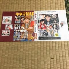 ハイキュー!! ブックカバーのサムネイル