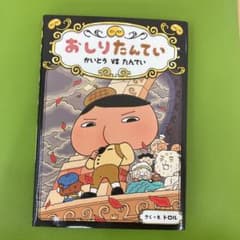 おしりたんてい　かいとうVSたんていのサムネイル