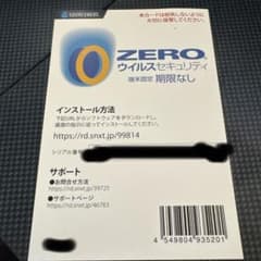 SOURCENEXT ZERO ウイルスセキュリティ 端末固定 期限なしのサムネイル