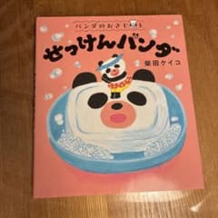 せっけんパンダのサムネイル