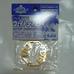 爆転シュート ベイブレード イベント限定 エイトワイド 金メッキ
