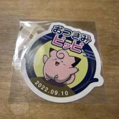 ポケモンセンター　おつきみピッピ 期間限定　ステッカー シールのサムネイル