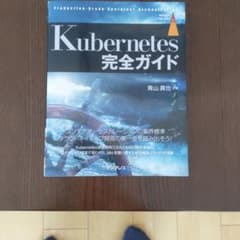 ★aiueo様専用★Kubernetes完全ガイドのサムネイル