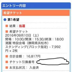 PF先行ONE OK ROCK 渚園 9月10日(土) ペア 紙チケットのサムネイル