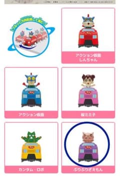 ぶりぶりざえもん　すきすきセット　すき家　ヒーローカー　クレヨンしんちゃんのサムネイル