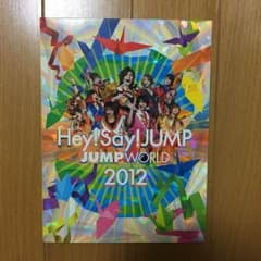 Hey!Say!JUMP JUMPWORLD 2012 初回プレス特殊パッケージのサムネイル
