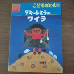 タキーレとうのワイラのサムネイル
