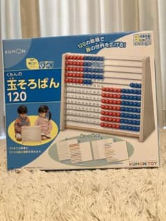 くもん　玉そろばん120のサムネイル