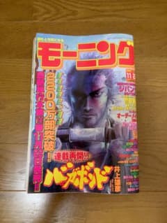 週刊モーニング 2001年49号 バガボンド 表紙 井上雄彦 - メルカリ