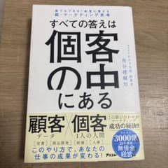 値下げしました！誰でもできる!結果に繋がる超・マーケティング思考のサムネイル