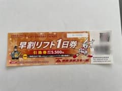 赤倉温泉スキー場　リフト1日券　引換券　妙高高原のサムネイル