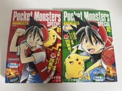 ポケットモンスター SPECIAL　赤緑青編　全2巻セット　初版　※バラ売り不可 ポケットモンスター SPECIAL 赤緑青編 全2巻セット 初版 ※バラ売り不可