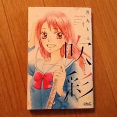 漫画  吹彩のサムネイル