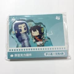 羅小黒戦記2 アクリルブロック ムゲン シャオヘイ - メルカリ