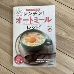 マグカップひとつで レンチン!オートミールレシピのサムネイル