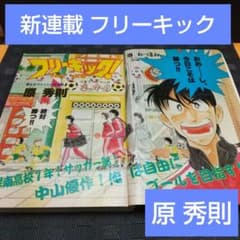 週刊少年サンデー1989年7号※フリーキック 新連載 原秀則※スマイルfor