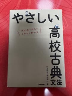 やさしい高校古典文法のサムネイル