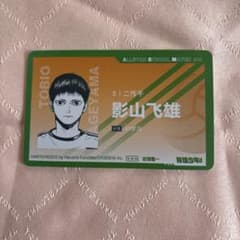 ハイキュー!! クロニクル 中国版 特典　影山飛雄のサムネイル