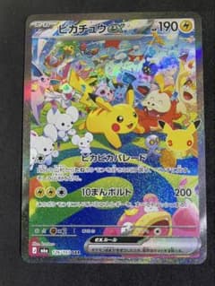 美品‼️センタリング⭕️ピカチュウex SAR MEGA 拡張パック 30thのサムネイル