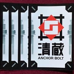 未使用 ヴァンガード 清蔵アンカーボルト スリーブ 4枚 - メルカリ