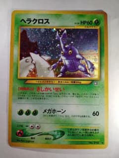 ヘラクロス ☆ 拡張パック第1弾 金、銀、新世界へ… ポケモンカード 旧