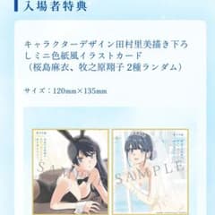 青ブタ展 入場者特典 田村里美描き下ろし ミニ色紙風イラストカード 全